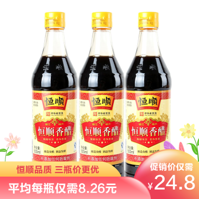 中华特色-镇江馆恒顺香醋500ml3瓶装镇江特产蘸料醋炒菜华东