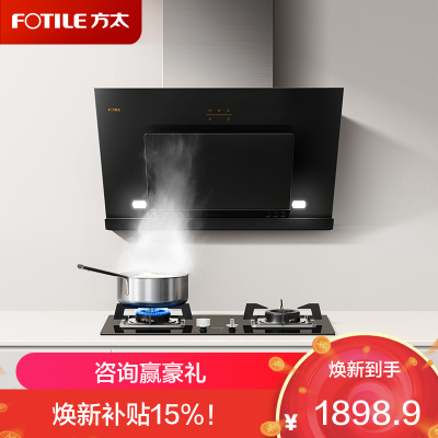 [国补20%]方太CXW-258-JCD8A抽吸油烟机 19立方瞬吸风量侧吸按键式 拉附环吸易清洁单品单烟机