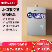 帅康(sacon)13C805燃气热水器13升速热家用防倒风防冻水伺服控温ECO节能低水压启动变频恒温快热式热水器天然气