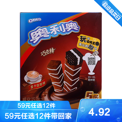 亿滋奥利奥巧克棒（摩卡咖啡味）64g/盒夹心饼干小包装儿童休闲零食盒装