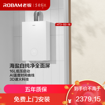 老板(Robam) 盐系燃气热水器天然气16升低压启动增容水伺服恒温瀑式洗 HT3-G2-16 小云朵G2