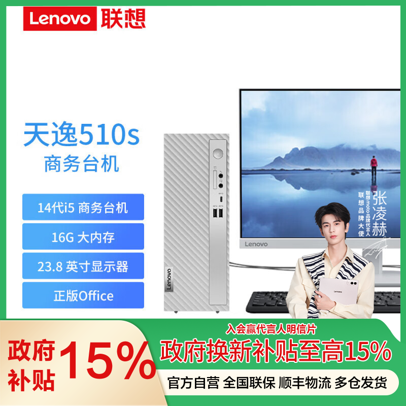 联想天逸510S-08IRR 十核i5-14400 16G内存2TB+512G双硬盘 商用高效稳定小钢炮