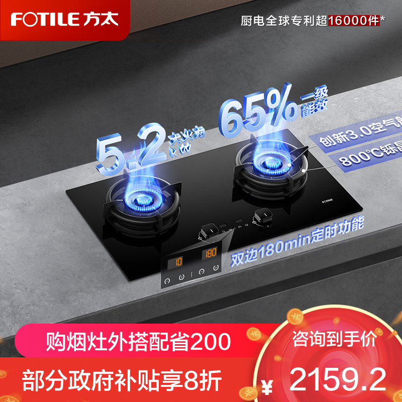 方太01-TE21燃气灶天然气家用嵌入式 智能双定时 可指定烟灶联动创新空气舱5.2火力搪瓷工艺易清洁