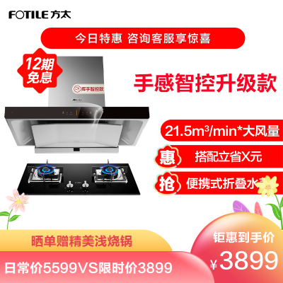 方太(FOTILE)油烟机灶具套装抽油烟机燃气灶两件套21立方EMD20A.M+TH33B厨电欧式吸油烟机烟灶套餐液化气