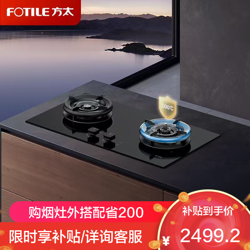 方太(FOTILE)[易清洁防干烧]燃气灶天然气 嵌入式5.2kW*猛火双灶 防干烧可联动 02-TEK21