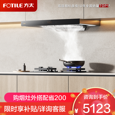方太油烟机家用厨房欧式顶吸抽油烟机 欧式挥手感应EMC2A升级22巡航风量 [防干烧套装]EMC2T+THK21B