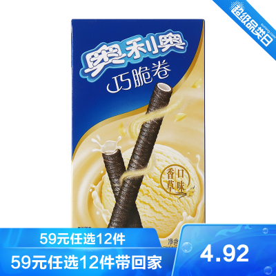 亿滋奥利奥巧脆卷威化饼干（香草口味）55g/盒夹心饼干小包装儿童休闲零食盒装