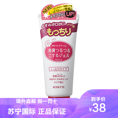 ROSETTEPASTE/诗留美屋海泥洗面奶深层清洁滋养肌肤洁面乳120g去角质凝胶（红色保湿型）