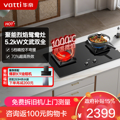 华帝(vatti)聚能灶 家用双灶嵌入式台式两用5.2KW燃气猛火炉灶可拆卸炉头易清洁鸳鸯灶具i10511
