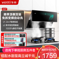 [变频自动洗]华帝(vatti)升级24立方变频侧吸式抽油烟机挥手智控1000Pa速排智感恒吸i11142