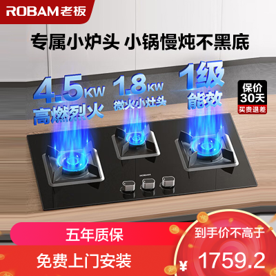 老板(Robam)4.5kW燃气灶自营三眼灶煤气灶单灶具燃气灶嵌入式灶煤气炉不锈钢灶台带熄火保护39B1A(天然气灶)