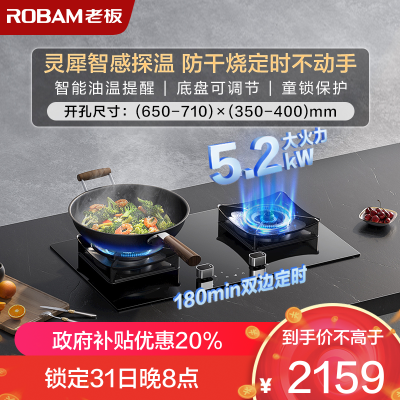 老板(Robam)5.2kW定时+防干烧燃气灶68%热效率单灶具天然气灶带熄火保护51B0A(天然气)