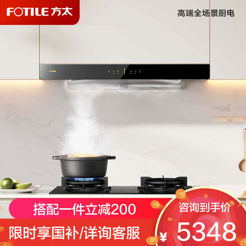 [定时灶]方太03-EMD20T+TE21抽吸油烟机燃气灶套装 欧式顶吸脱排烟机灶具套餐 家用 直流变频 24大风量