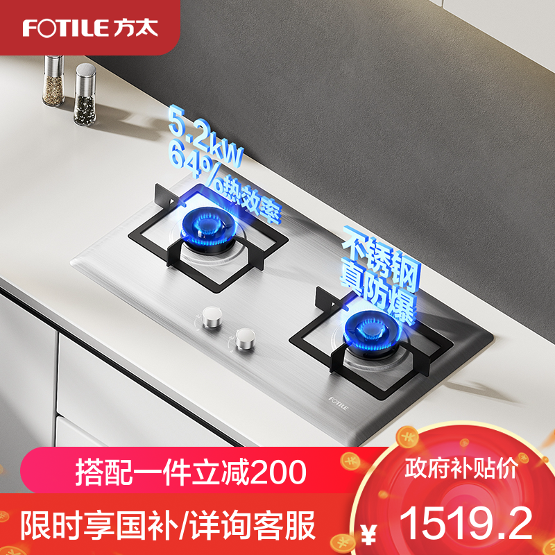 方太TF25G-12T天然气燃气灶家用嵌入式不锈钢灶具 5.2kW*大火力双灶头 换装不改孔(液化气详询客服)