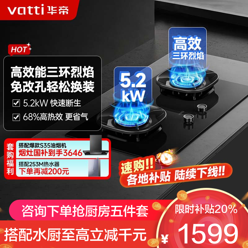华帝(vatti)燃气灶天然气灶家用嵌入式5.2kW猛火底座可调节免扩孔易清洁烟灶联动灶具i10309L
