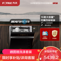 方太16套大容量 嵌入式洗6+4洗涤程序碗机家用高能气泡洗除幽门螺旋杆菌 168H干燥长存V8