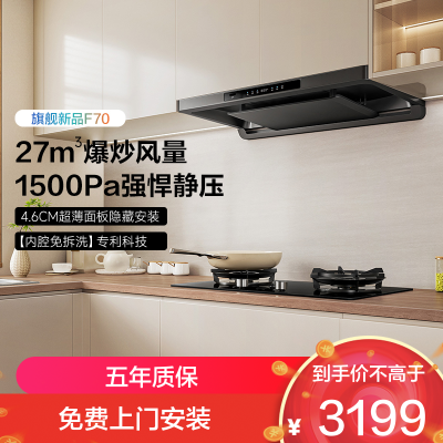 [新品首发F70]老板超薄大吸力家用抽油烟机燃气灶 烟灶联动套装