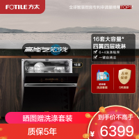 方太16套大容量 嵌入式洗6+4洗涤程序碗机家用高能气泡洗除幽门螺旋杆菌 168H干燥长存V8