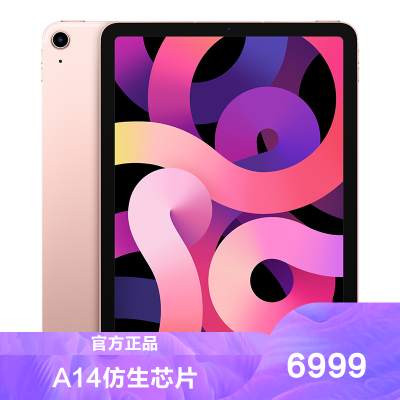 2020新款AppleiPadAir10.9英寸全面屏平板电脑256GB无线局域网+蜂窝网络版MYHU2CH/A玫瑰金