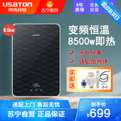 USATON阿诗丹顿即热式电热水器家用免储水8500W即开即热0等待厨房卫生间洗澡淋浴横竖壁挂躺卧随意装DSKH85-A