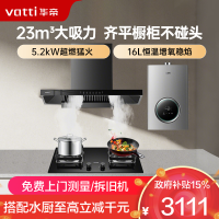 华帝(vatti) 欧式顶吸家用吸油烟机 小尺寸齐平橱柜 23风量大吸力抽油烟机一级能效11129T+105+12103