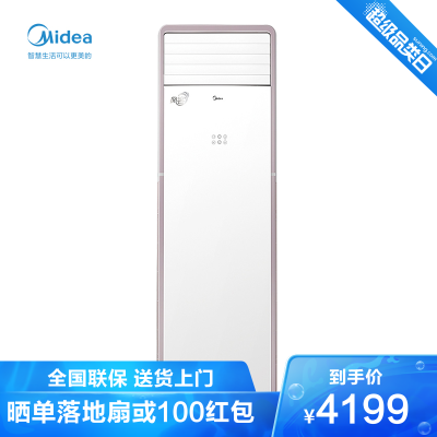 美的空调（Midea）空调2匹新能效变频智能柜机冷暖家用客厅空调2P柜机KFR-51LW/N8MFA3