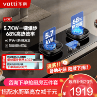 华帝(vatti)燃气灶JZT-i10507H(天然气)家用煤气灶 智能联动 一键爆炒5.7kW双灶 可调底盘便捷换装