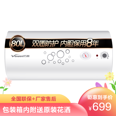 万和电热水器E80-Q1W1-2280升双盾温显万和电热水器80升热水器电热80升家用正品