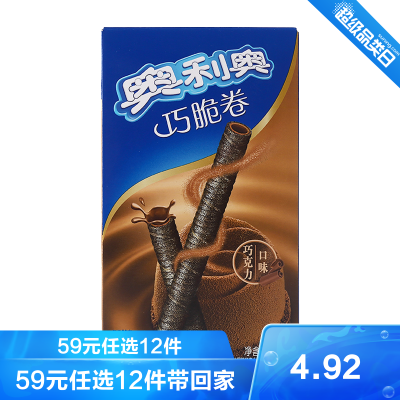 亿滋奥利奥巧脆卷（巧克力口味）55g/盒夹心饼干小包装儿童休闲零食盒装