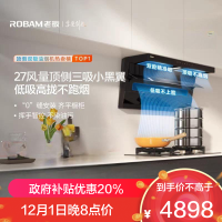 老板(Robam)烟灶套装[小黑翼D1P] 27m³防干烧灶 烟灶套餐27A15-D1P+51B0A(天然气)