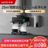 华帝(vatti)25m³大风量变频烟灶套餐燃气热水器三件套X5+75B+253-16猛火灶5.2KW大火力天然气燃气灶