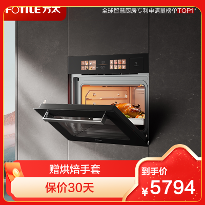方太(FOTILE)蒸烤炸炖烘五合一九大速烹功能嵌入式瓷膜内胆 51L 微+混动高效速烹 蒸烤箱一体机G2P