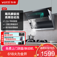 华帝(vatti)家用23风量 侧吸式抽油烟机 CXW-240-i11171 智能挥手控制 高频自动洗 大吸力油烟机