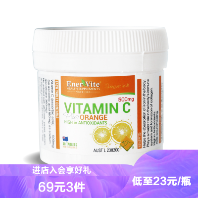 Enervite澳乐维他维生素C咀嚼片30粒/瓶橙子味含量500mg/粒澳洲原装进口