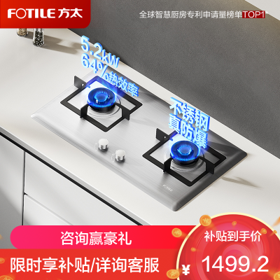 方太TF25G-12T天然气燃气灶家用嵌入式不锈钢灶具 5.2kW*大火力双灶头 换装不改孔(液化气详询客服)