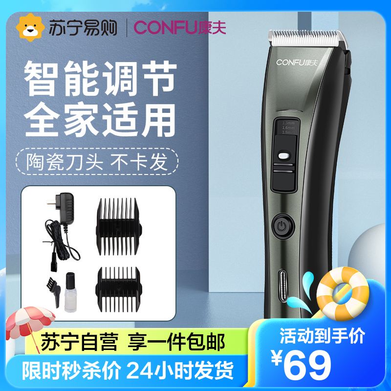康夫(CONFU)理发器 充电式理发店专业家用电推剪 钛合金+陶瓷刀头 成人儿童电动剃头刀KF-T109