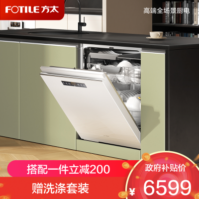方太洗碗机嵌入式家用 VP10 MAX版18套3层碗篮 大家庭的理想洗碗机02-B-VP10