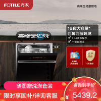 方太16套大容量 嵌入式洗6+4洗涤程序碗机家用高能气泡洗除幽门螺旋杆菌 168H干燥长存V8