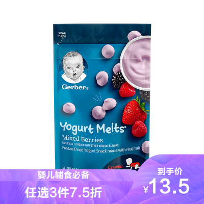嘉宝（Gerber）混合莓酸奶溶豆3段28g/袋装宝宝零食点心原装进口8个月以上
