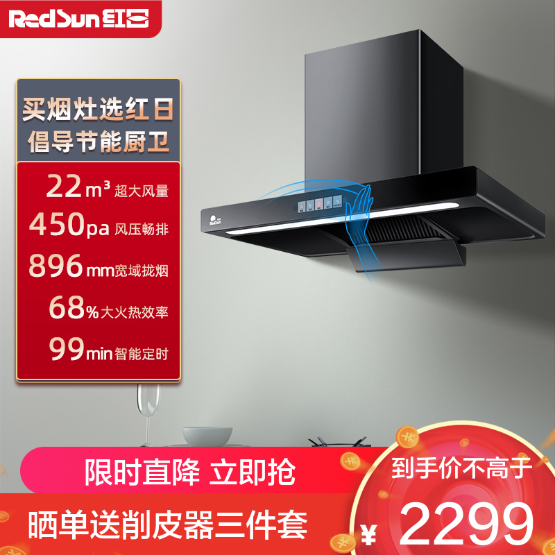 红日(RedSun)烟灶套餐家用欧式22立方瞬吸450pa畅排烟机智能体感抽油烟机智能定时厨电套装17H+TEM608B