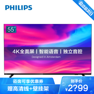 飞利浦（PHILIPS）55英寸4K超高清HDR技术智能网络液晶