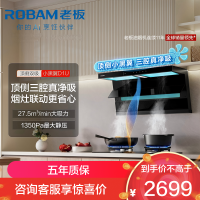 老板(Robam)油烟机超薄顶侧双吸小黑翼 27A17-D1U真平嵌抽油烟机 27.5风量家用大吸力烟灶联动以旧换新