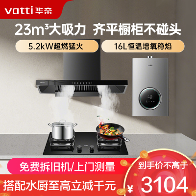 华帝(vatti) 欧式顶吸家用吸油烟机 小尺寸齐平橱柜 23风量大吸力抽油烟机一级能效11129T+105+12103