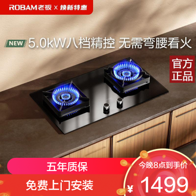 老板(Robam) 燃气灶 4.5kW 嵌入式灶 燃气灶 单灶具 双眼灶 燃气灶嵌入式 灶台 37B7X液化气灶