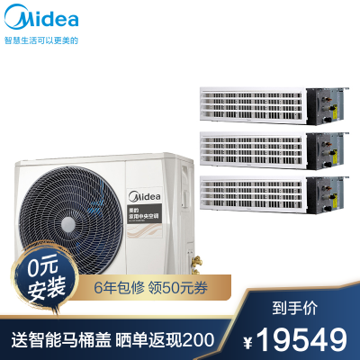 美的中央空调(Midea)智能家电多联机小四匹一拖三小户型家用中央空调全直流变频MDS-H80W-A(1)II一拖三