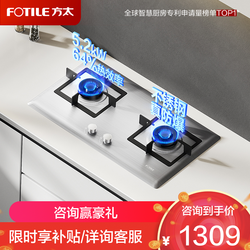 方太TF25G-12T天然气燃气灶家用嵌入式不锈钢灶具 5.2kW*大火力双灶头 换装不改孔(液化气详询客服)