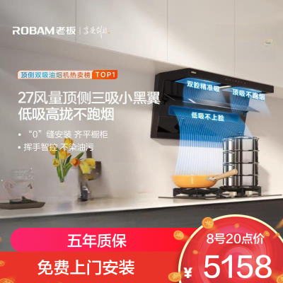 老板(Robam)烟灶套装[小黑翼D1P] 27m³防干烧灶 烟灶套餐27A15-D1P+51B0A(天然气)