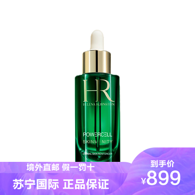 赫莲娜（HR）绿宝瓶精华露50ml明星精华修护补水保湿修护小绿瓶抗氧化面部精华液补水原装正品