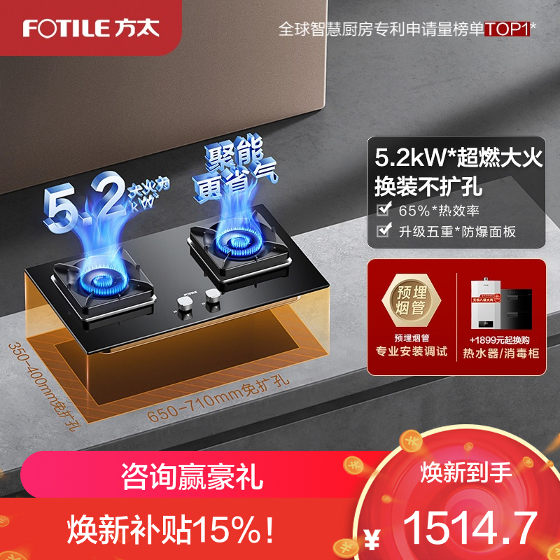 方太02-TH27B燃气灶5.2kW双眼灶煤气灶单灶具燃气灶嵌入式灶煤气炉
