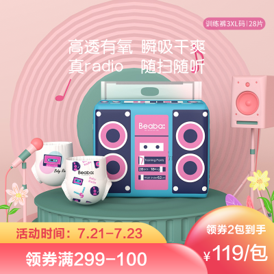 BEABABabyRadio拉拉裤XXXL28片